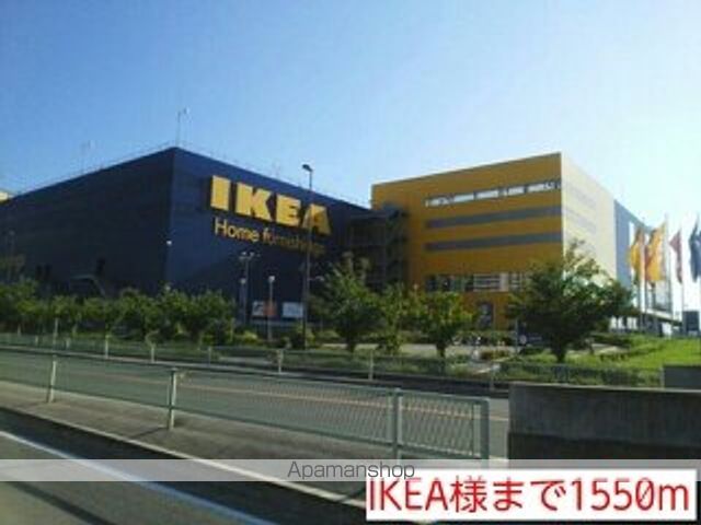 その他　ＩＫＥＡ様（その他）まで1550m