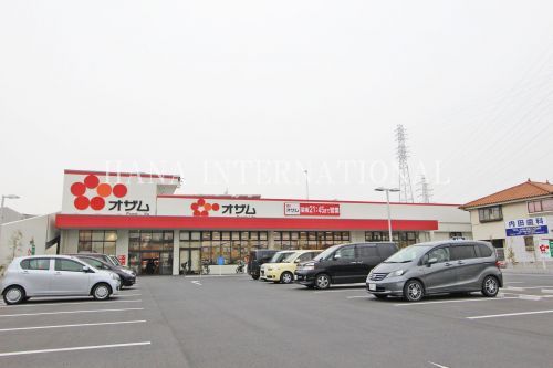 スーパー　オザム（スーパー）まで630m