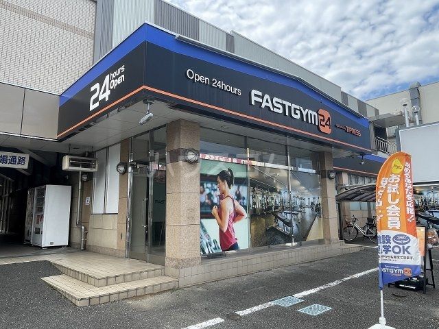 その他　FASTGYM24四街道店（その他）まで601m