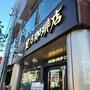飲食店　星乃珈琲店 平和台店（飲食店）まで1146m