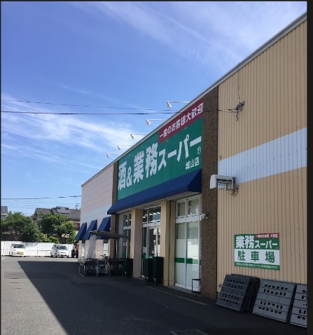 スーパー　業務スーパー城山店（スーパー）まで601m