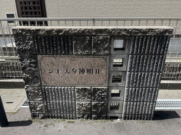 シエスタ神明IIの外観写真