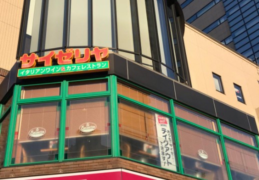 飲食店　サイゼリヤ 日本橋浜町店（飲食店）まで341m