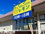 その他　１００円ハウスレモン駿河台店（その他）まで500m