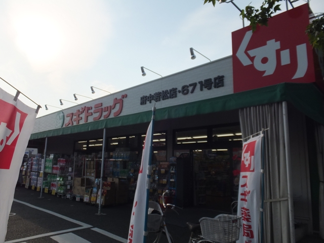 ドラックストア　スギドラック（府中若松町店）（ドラッグストア）まで781m