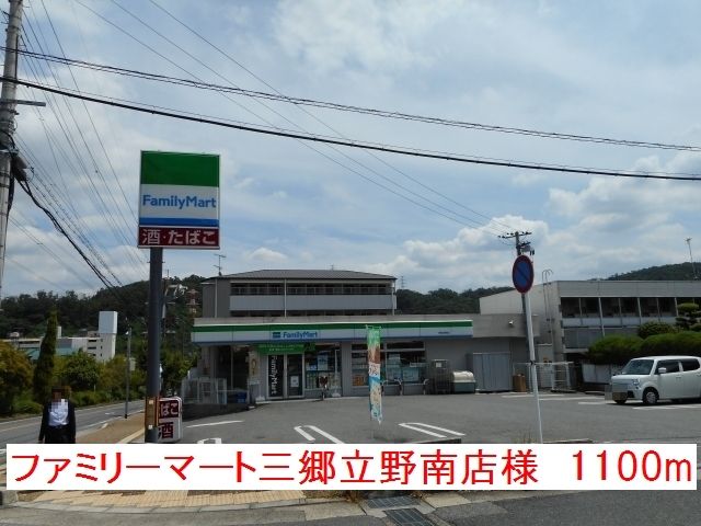 コンビニ　ファミリーマート三郷立野南店様（コンビニ）まで1100m