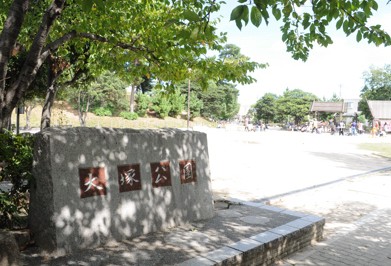 公園　大塚公園（公園）まで458m