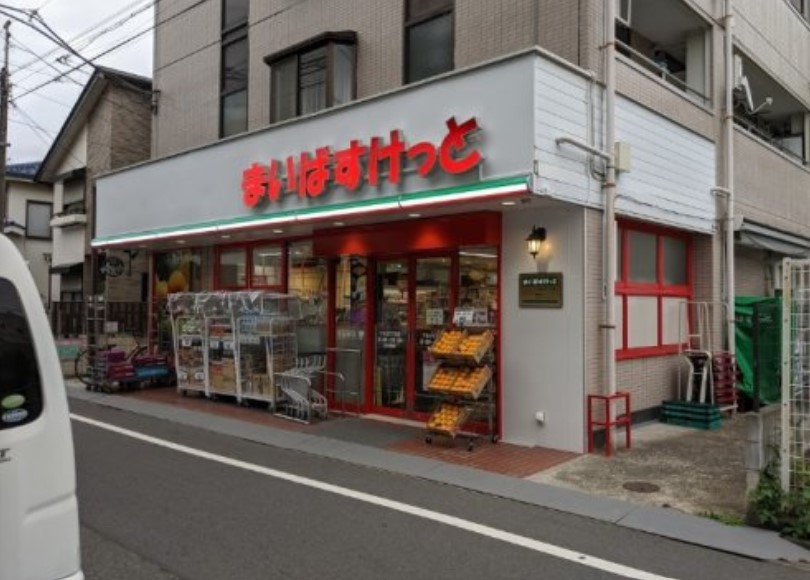 スーパー　まいばすけっと下丸子2丁目店（スーパー）まで252m