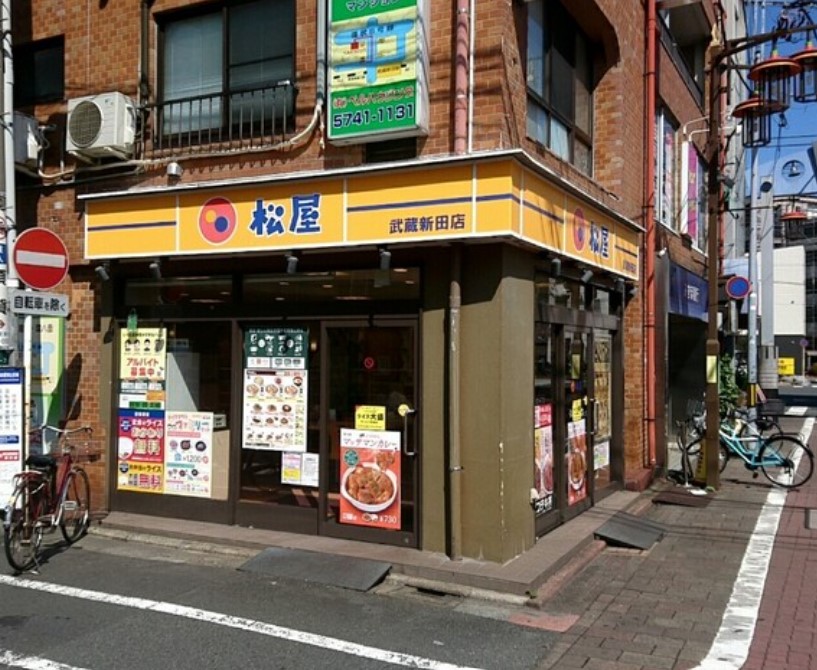 ドラックストア　ドラッグストアスマイル武蔵新田店（ドラッグストア）まで574m