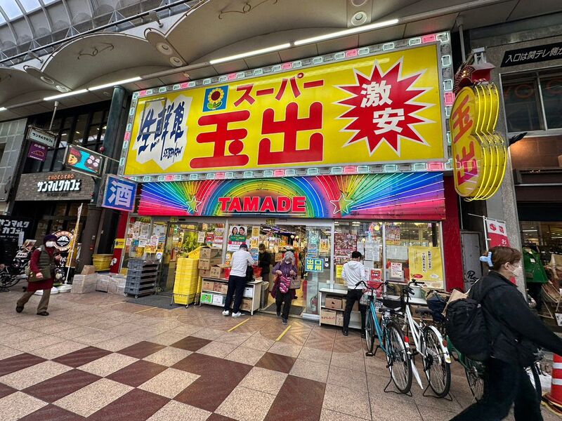 ＪＲ大阪環状線 天満駅 徒歩5分 10階建 築26年の周辺写真