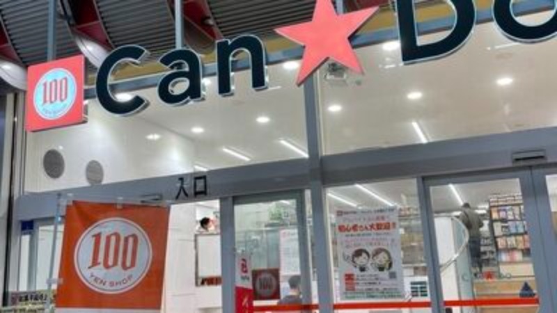 ホームセンター　Can★Do天神橋四丁目店（ホームセンター）まで732m