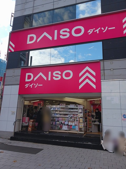 その他　DAISO（その他）まで343m
