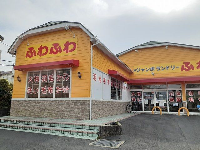 その他　ジャンボランドリーふわふわ（その他）まで1330m