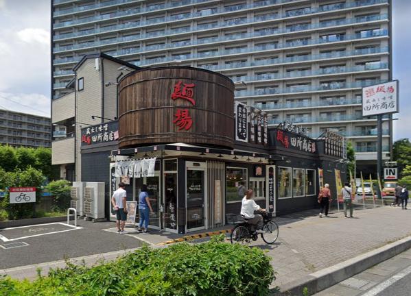 飲食店　麺場 田所商店 大宮宮原店（飲食店）まで630m