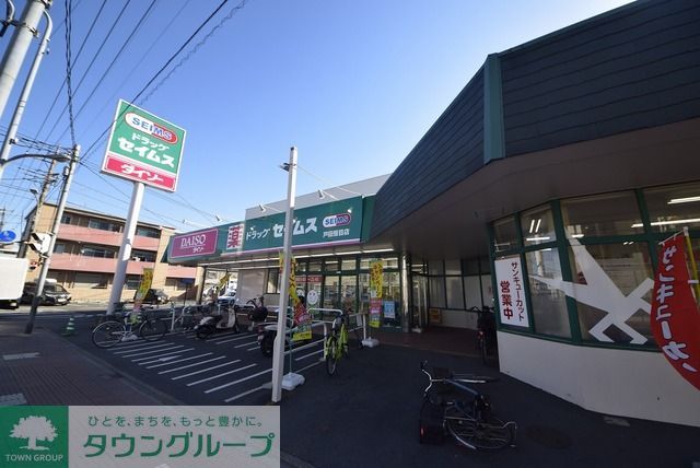 ドラックストア　セイムス戸田笹目店（ドラッグストア）まで400m