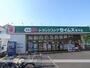 その他　ドラッグストアセイムス運河店（その他）まで591m