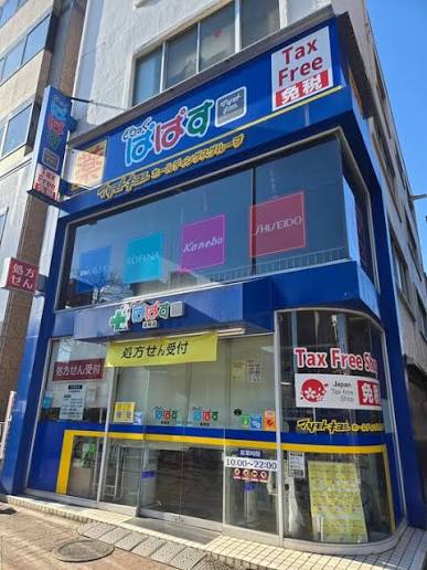 ドラックストア　どらっぐぱぱす巣鴨店（ドラッグストア）まで765m