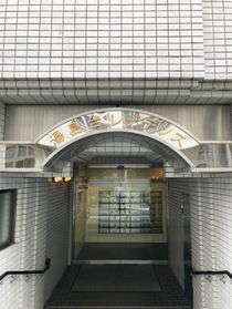 エントランス　湯島台レジデンス