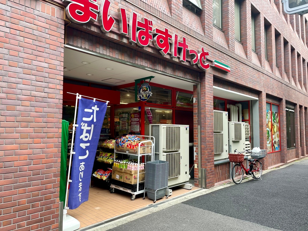 スーパー　まいばすけっと品川西五反田2丁目店（スーパー）まで431m