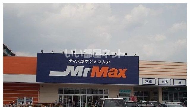 その他　ミスターマックス吉塚店（その他）まで855m