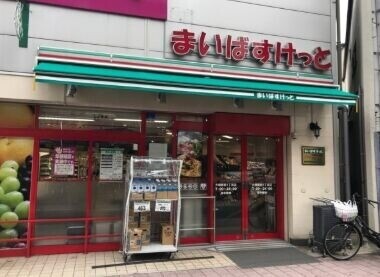スーパー　まいばすけっと川崎大師駅前店（スーパー）まで387m
