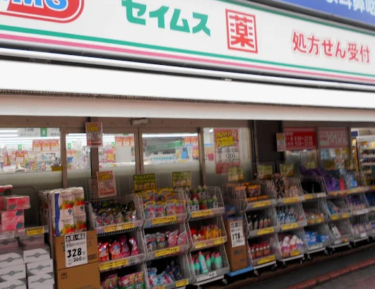 ドラックストア　ドラッグセイムス 久が原店（ドラッグストア）まで10m