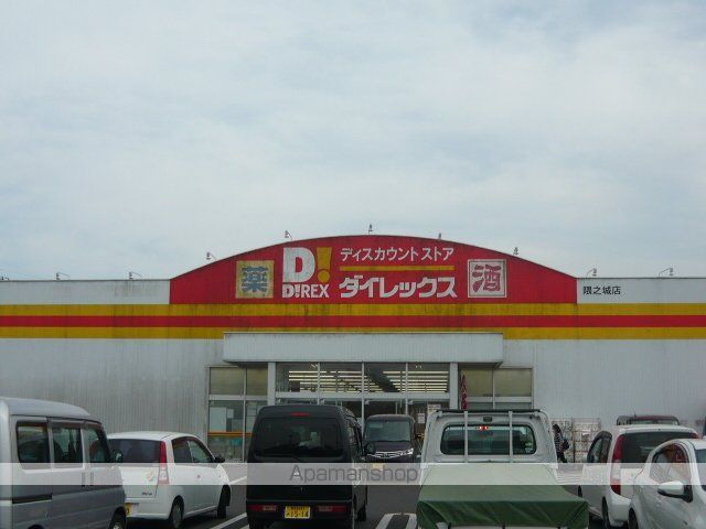 その他　ダイレックス隅之城店（その他）まで1750m