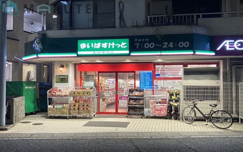 スーパー　まいばすけっと二子1丁目店（スーパー）まで455m