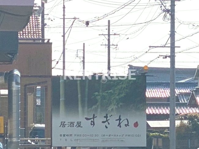 飲食店　居酒屋 すぎね（飲食店）まで91m