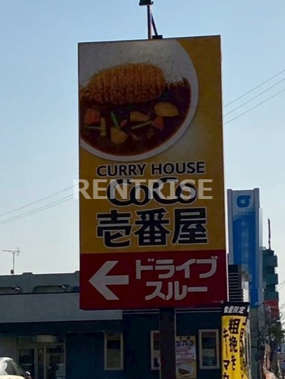 飲食店　カレーハウスCoCo壱番屋 麺屋ここいち 一宮末広店（飲食店）まで493m