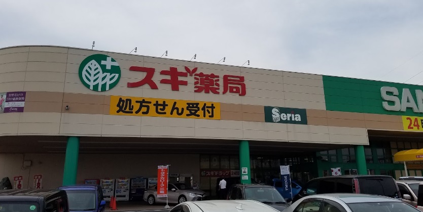ドラックストア　スギ薬局サンシ生桑店（ドラッグストア）まで1912m