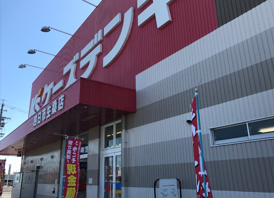 ホームセンター　ケーズデンキ四日市生桑店（ホームセンター）まで1786m