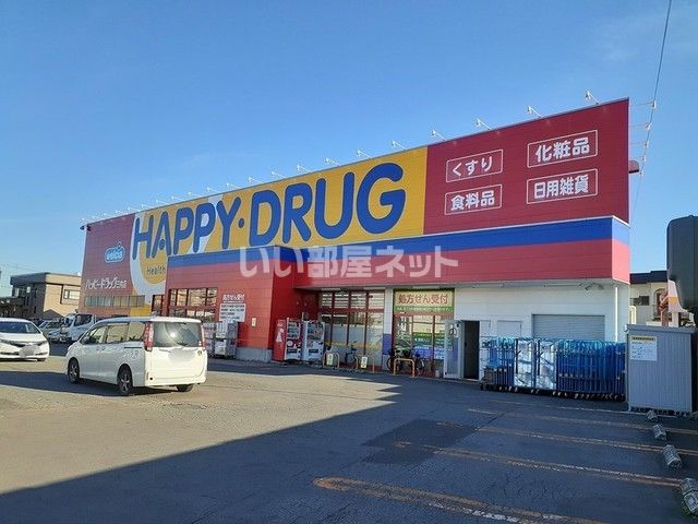 ドラックストア　ハッピー・ドラッグ青森三内店（ドラッグストア）まで704m