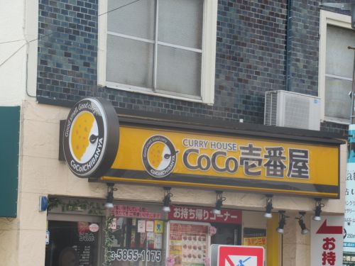 飲食店　カレーハウスＣｏＣｏ壱番屋 東京メトロ町屋駅前通店（飲食店）まで4134m