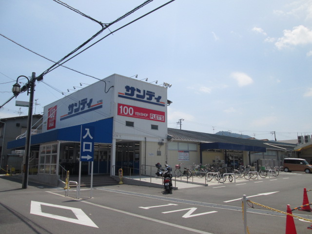 スーパー　サンディ忍ヶ丘店（スーパー）まで580m