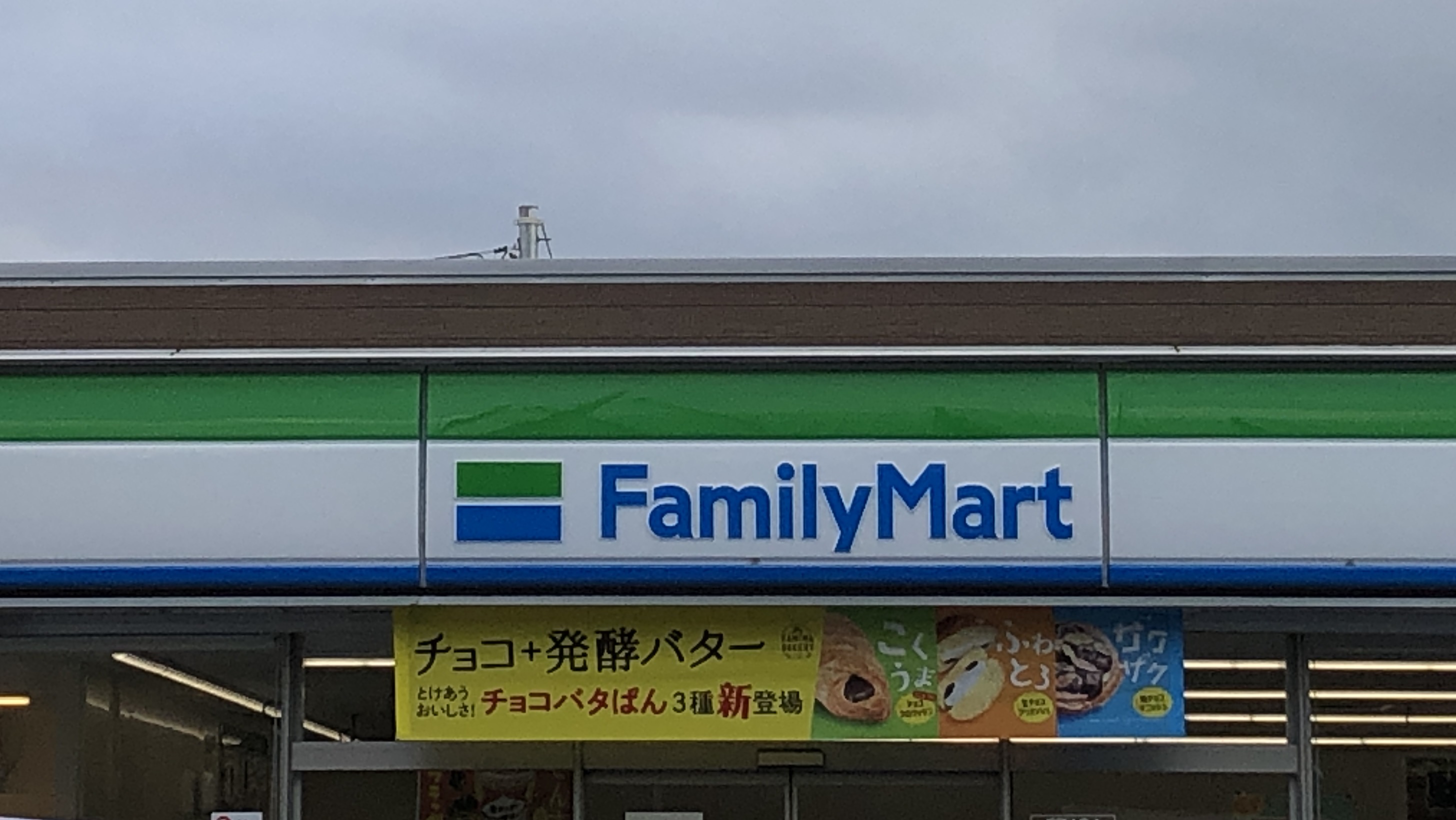 コンビニ　ファミリーマート館林大街道店（コンビニ）まで985m