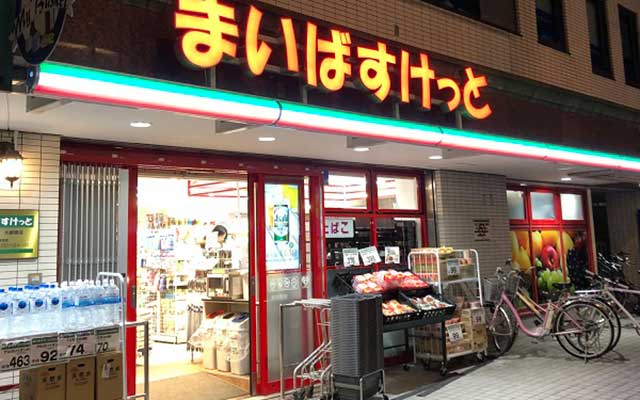 スーパー　まいばすけっと港北綱島店（スーパー）まで618m