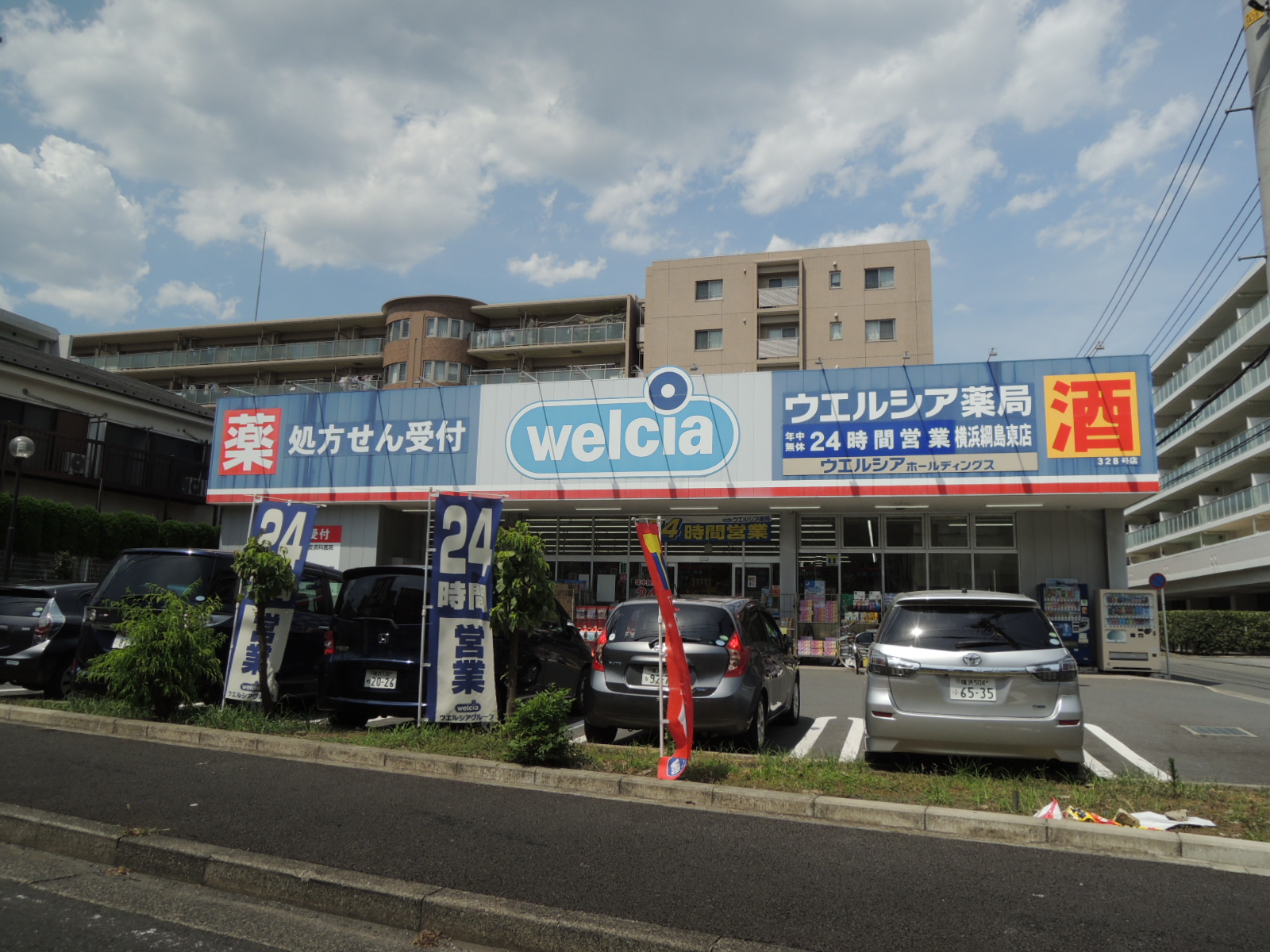 ドラックストア　ウエルシア綱島駅東口店（ドラッグストア）まで750m