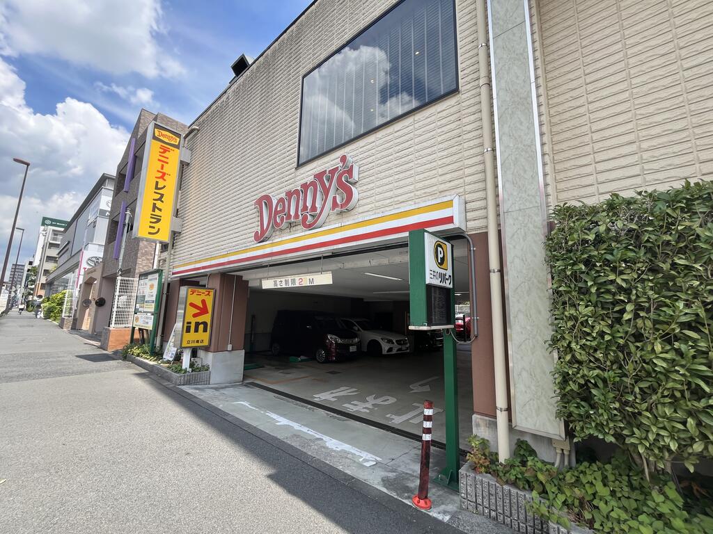 飲食店　デニーズ立川南店（飲食店）まで450m