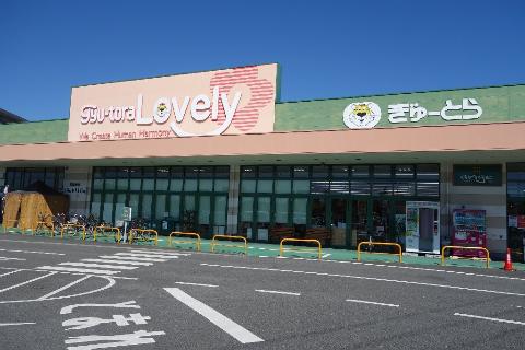 その他　ぎゅーとらラブリー持川店（その他）まで1209m