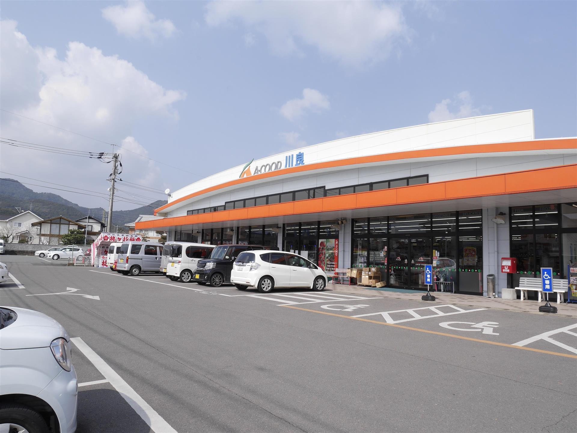 スーパー　Ａコープ川良店（スーパー）まで15m