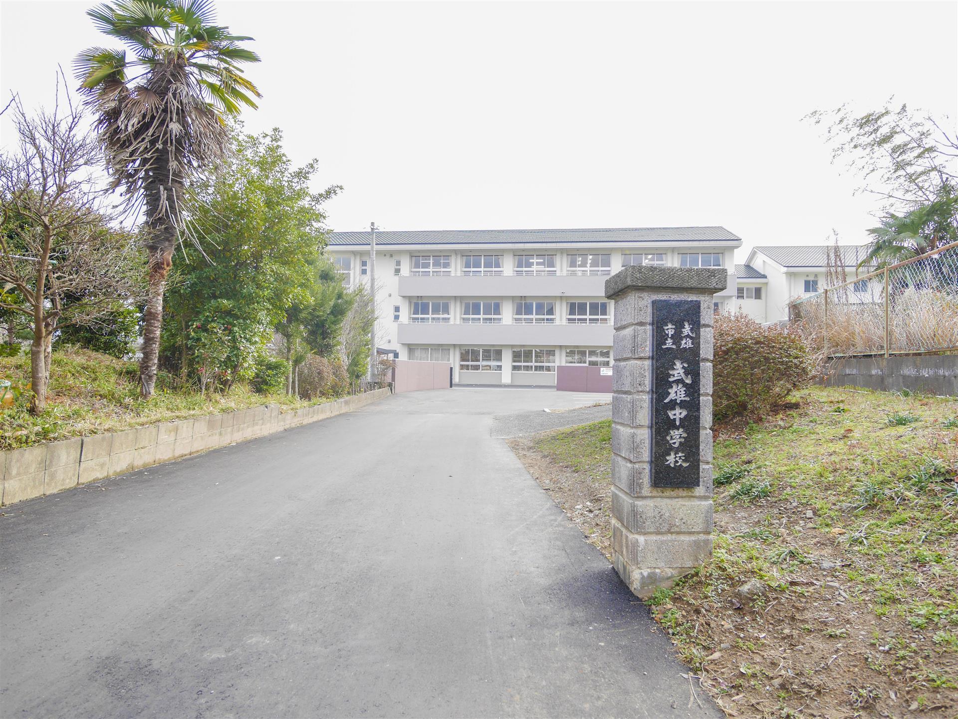 中学校　武雄中学校（中学校）まで450m