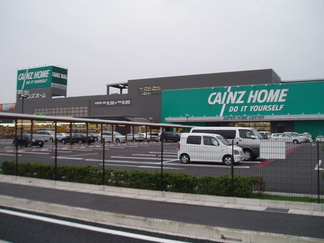 ホームセンター　カインズホーム（ホームセンター）まで2000m