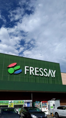 スーパー　フレッセイ新保店（スーパー）まで760m