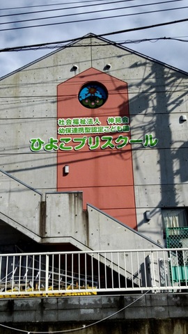 幼稚園・保育園　ひよこプリスクール（幼稚園・保育園）まで719m