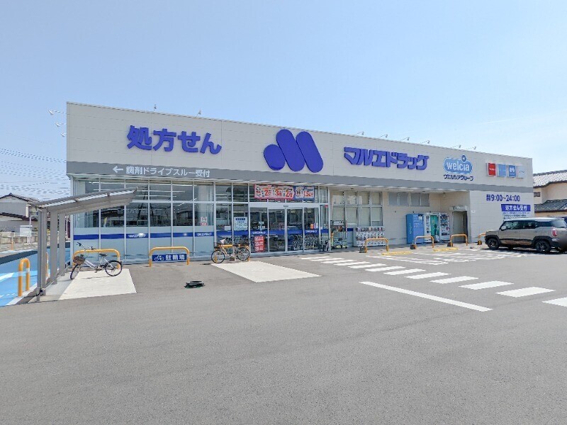 ドラックストア　マルエドラッグ高崎小八木店（ドラッグストア）まで728m
