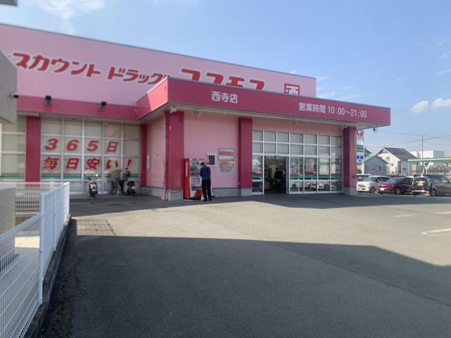ドラックストア　（株）コスモス薬品／ディスカウントドラッグコスモス西寺店（ドラッグストア）まで449m