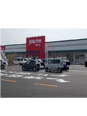 スーパー　ｙｏｕ　ｍｅマート（スーパー）まで1900m
