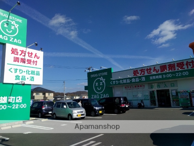ドラックストア　ザグザグ雄町店（ドラッグストア）まで971m