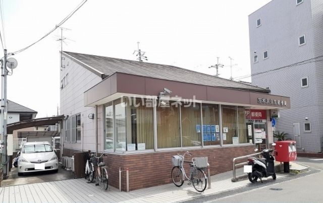 郵便局　茨木沢良宜郵便局（郵便局）まで1022m